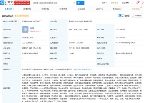 橙心優(yōu)選跨界布局本地生活服務，新公司經(jīng)營范圍覆蓋代駕、外賣遞送